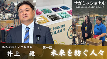 相模原の企業、実はすごい!?YouTube始動!